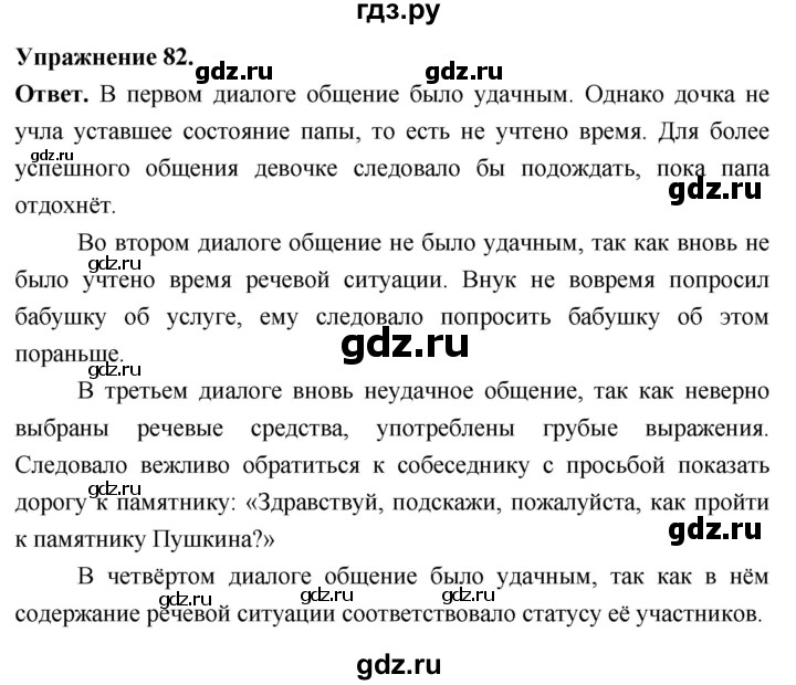 Гдз по русскому языку за 6 класс Баранов, Ладыженская ответ на номер 82, Решебник 2025