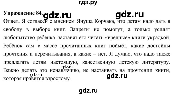 Гдз по русскому языку за 6 класс Баранов, Ладыженская ответ на номер 84, Решебник 2025