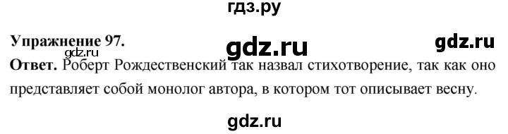 Гдз по русскому языку за 6 класс Баранов, Ладыженская ответ на номер 97, Решебник 2025