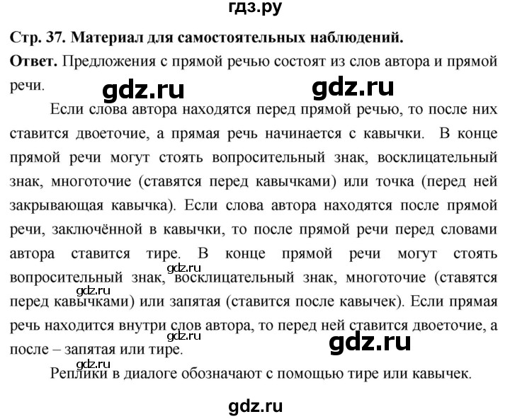 ГДЗ по русскому языку за 6 класс Баранов, Ладыженская, Тростенцова ответ на материал для самостоятельных наблюдений страница 37, Решебник 2025