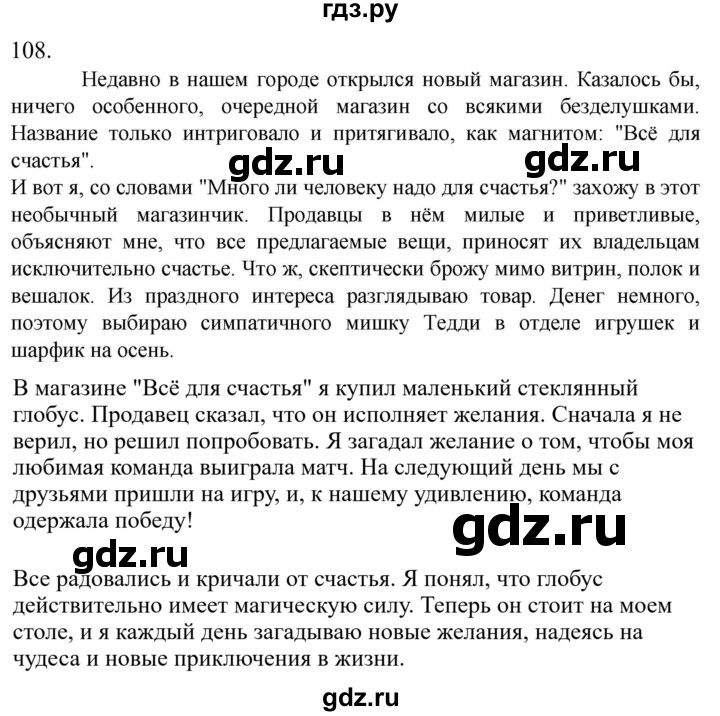 Гдз по русскому языку за 6 класс Баранов, Ладыженская ответ на номер 108, Решебник 2024