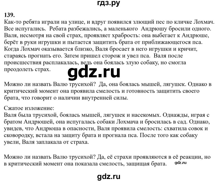 Гдз по русскому языку за 6 класс Баранов, Ладыженская ответ на номер 139, Решебник 2024