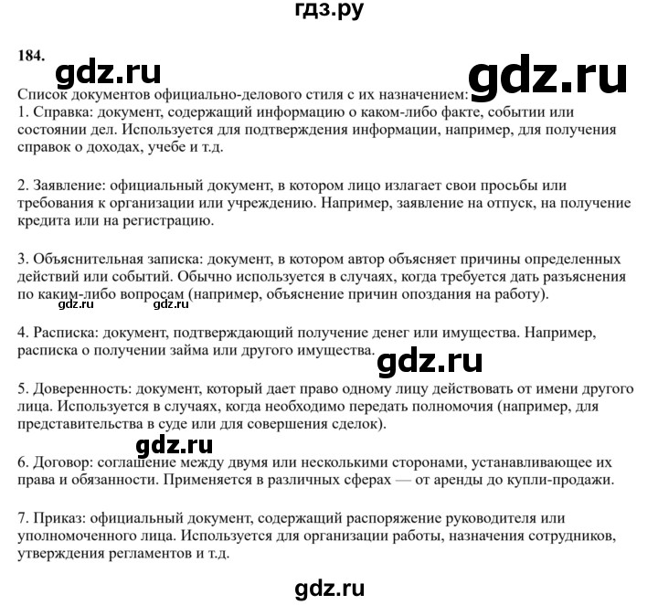Гдз по русскому языку за 6 класс Баранов, Ладыженская ответ на номер 184, Решебник 2024