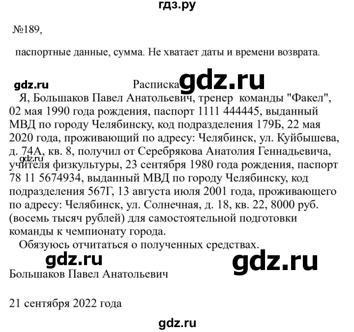 Гдз по русскому языку за 6 класс Баранов, Ладыженская ответ на номер 189, Решебник 2024