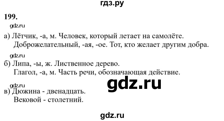 Гдз по русскому языку за 6 класс Баранов, Ладыженская ответ на номер 199, Решебник 2024