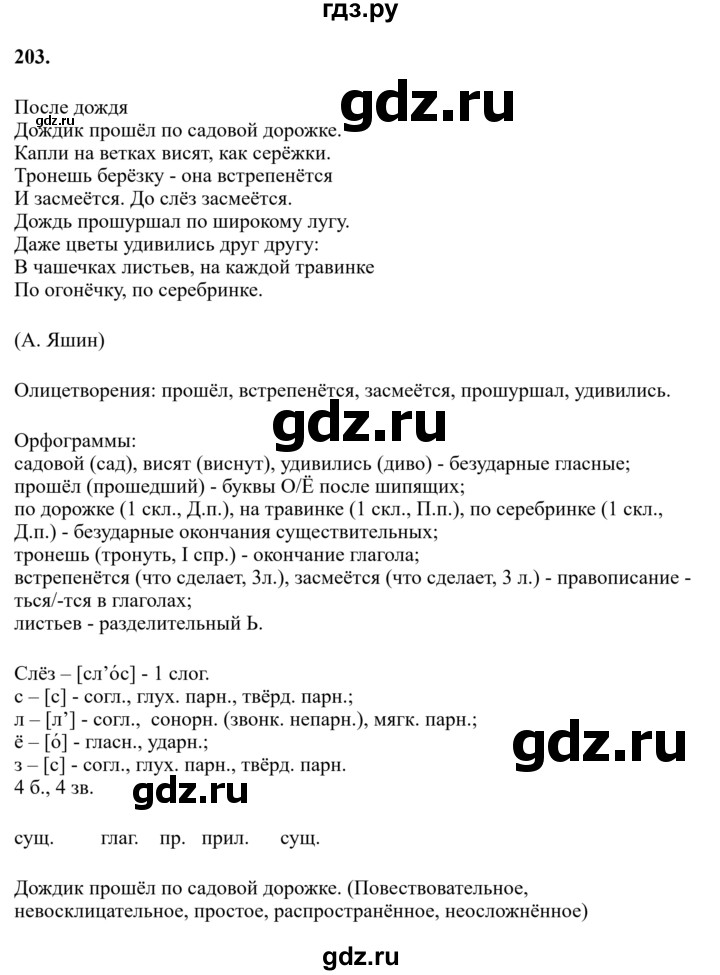 Гдз по русскому языку за 6 класс Баранов, Ладыженская ответ на номер 203, Решебник 2024