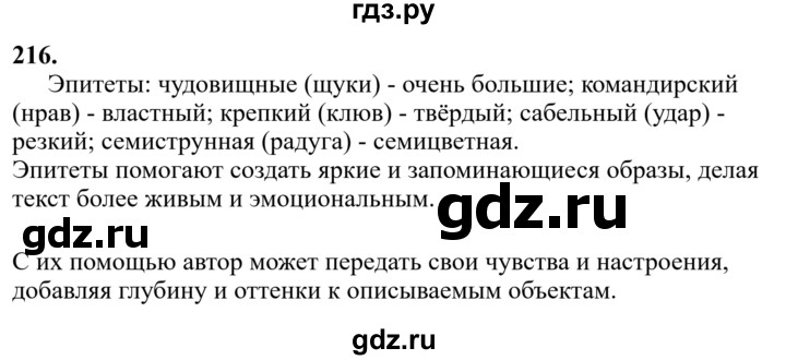 Гдз по русскому языку за 6 класс Баранов, Ладыженская ответ на номер 216, Решебник 2024