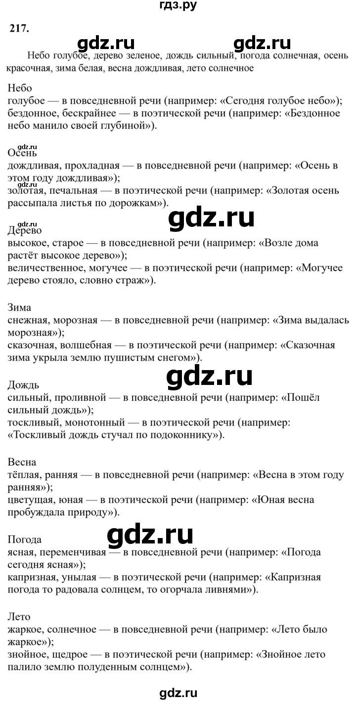 Гдз по русскому языку за 6 класс Баранов, Ладыженская ответ на номер 217, Решебник 2024