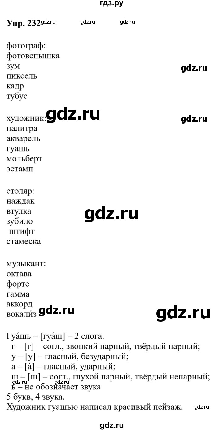 Гдз по русскому языку за 6 класс Баранов, Ладыженская ответ на номер 232, Решебник 2024