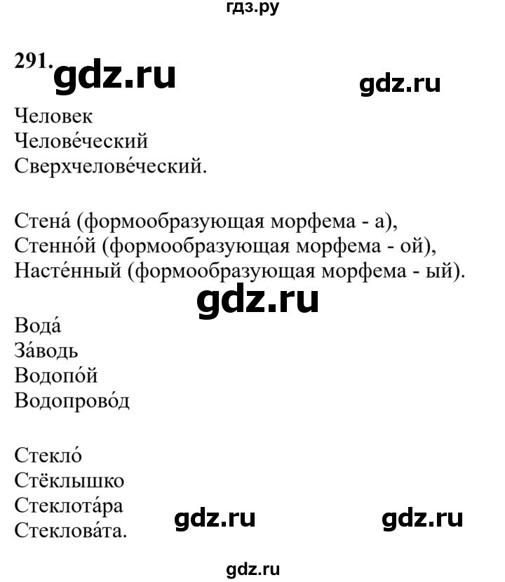 Гдз по русскому языку за 6 класс Баранов, Ладыженская ответ на номер 291, Решебник 2024