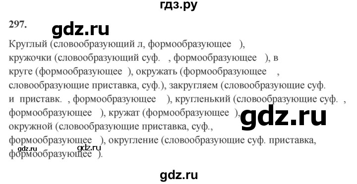 Гдз по русскому языку за 6 класс Баранов, Ладыженская ответ на номер 297, Решебник 2024