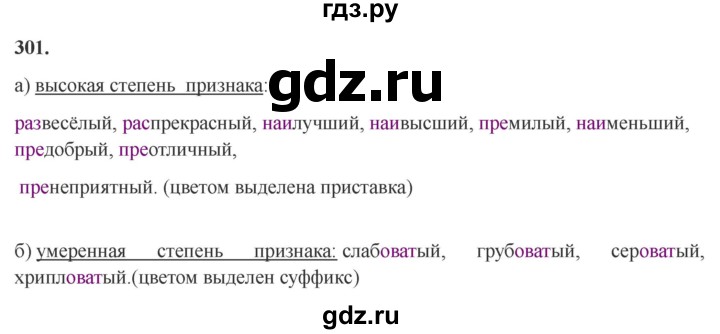 Гдз по русскому языку за 6 класс Баранов, Ладыженская ответ на номер 301, Решебник 2024