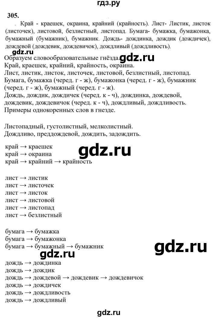 Гдз по русскому языку за 6 класс Баранов, Ладыженская ответ на номер 305, Решебник 2024