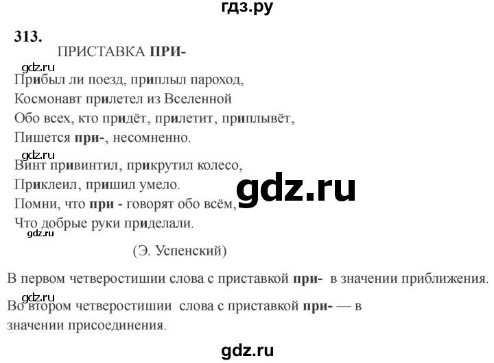 Гдз по русскому языку за 6 класс Баранов, Ладыженская ответ на номер 313, Решебник 2024