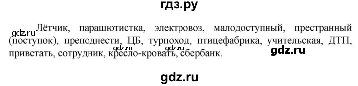 Гдз по русскому языку за 6 класс Баранов, Ладыженская ответ на номер 350, Решебник 2024