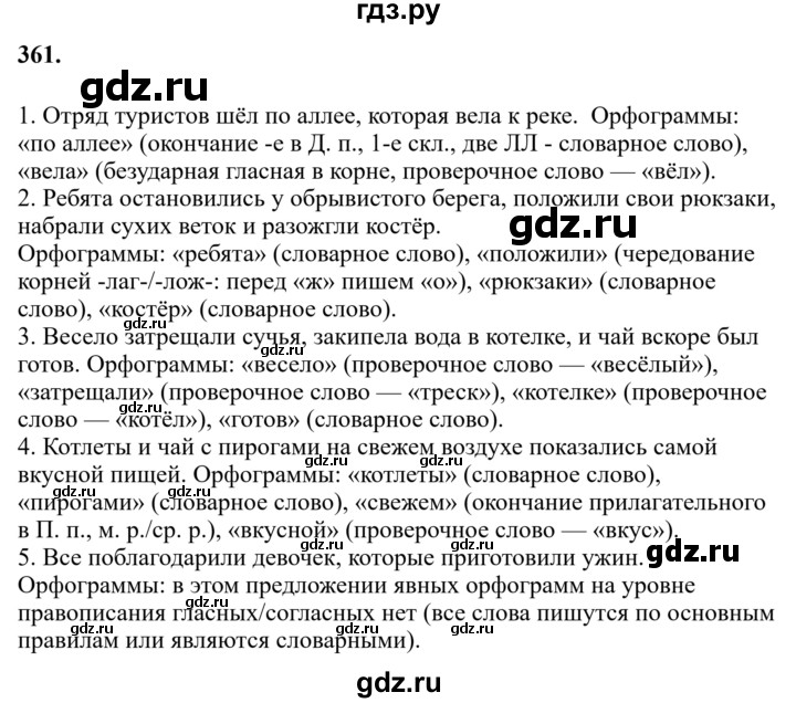 Гдз по русскому языку за 6 класс Баранов, Ладыженская ответ на номер 361, Решебник 2024