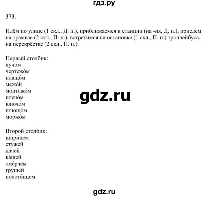 Гдз по русскому языку за 6 класс Баранов, Ладыженская ответ на номер 373, Решебник 2024