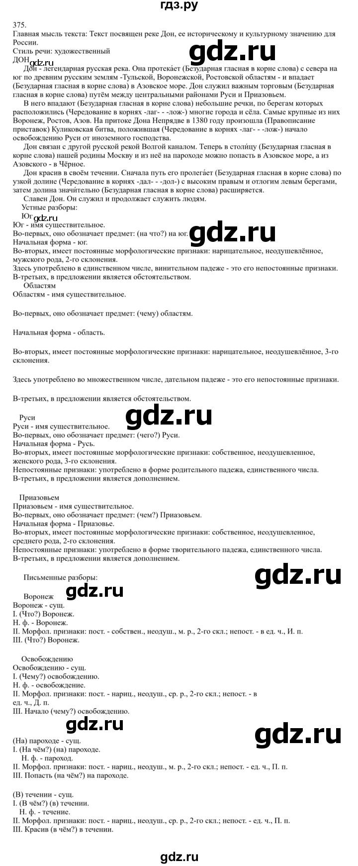 Гдз по русскому языку за 6 класс Баранов, Ладыженская ответ на номер 375, Решебник 2024