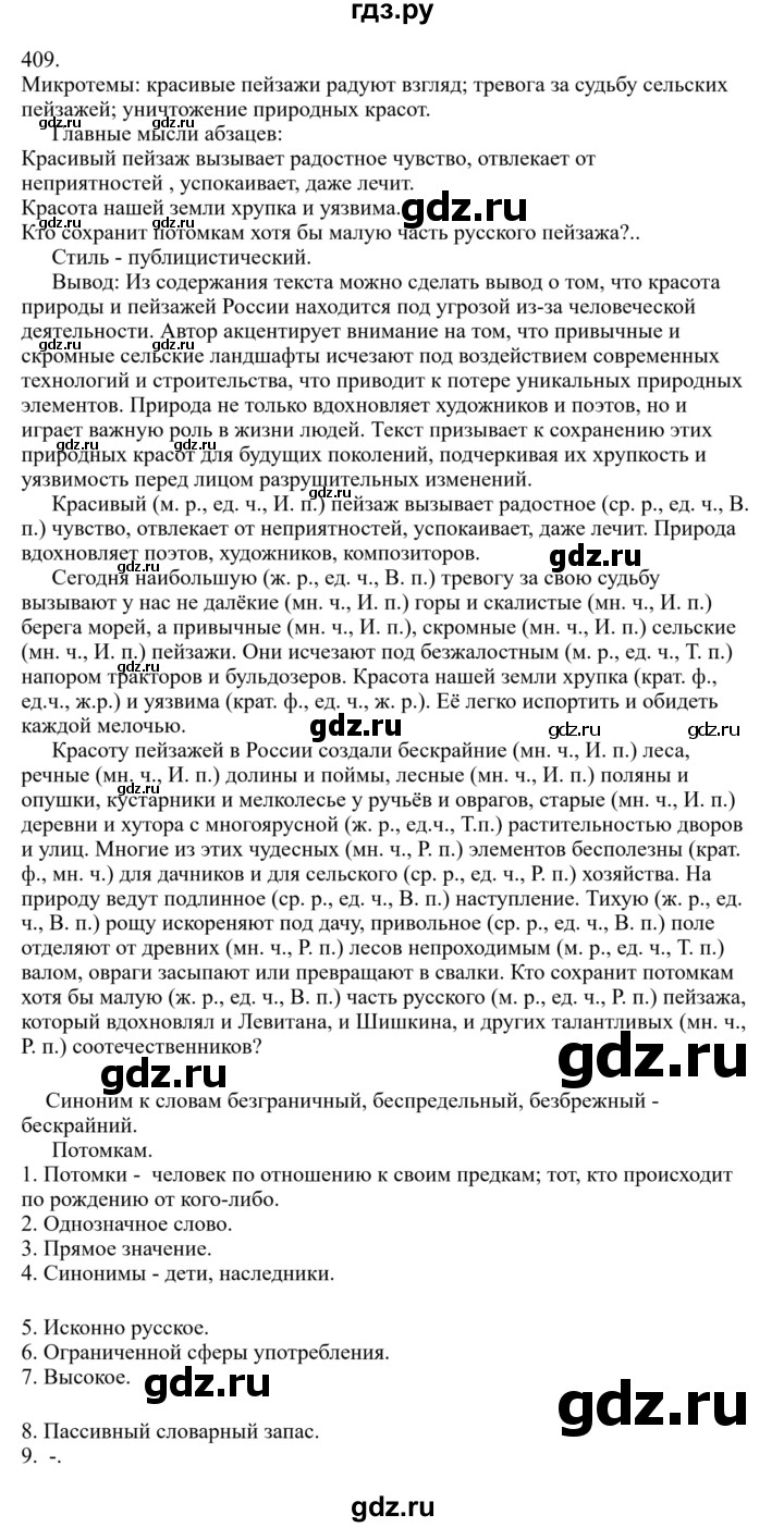 Гдз по русскому языку за 6 класс Баранов, Ладыженская ответ на номер 409, Решебник 2024