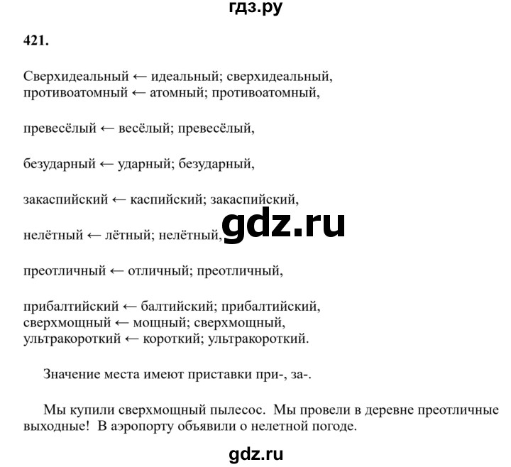 Гдз по русскому языку за 6 класс Баранов, Ладыженская ответ на номер 421, Решебник 2024