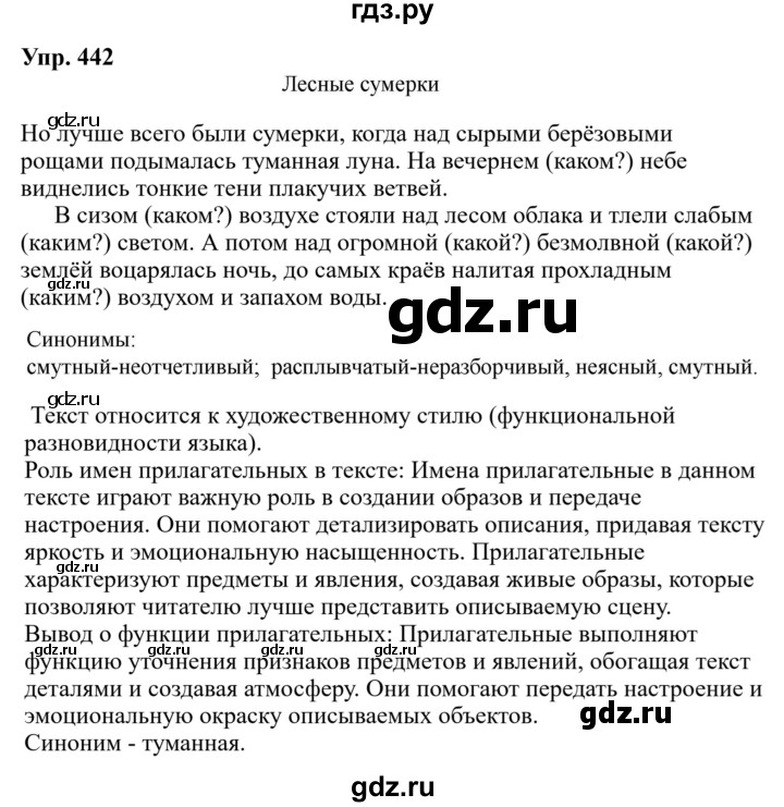 Гдз по русскому языку за 6 класс Баранов, Ладыженская ответ на номер 442, Решебник 2024