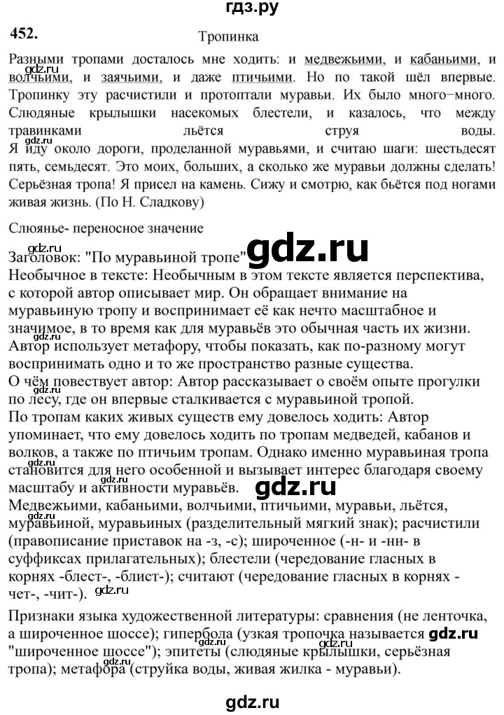 Гдз по русскому языку за 6 класс Баранов, Ладыженская ответ на номер 452, Решебник 2024