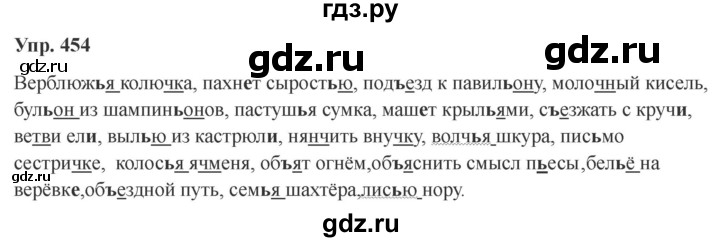 Гдз по русскому языку за 6 класс Баранов, Ладыженская ответ на номер 454, Решебник 2024