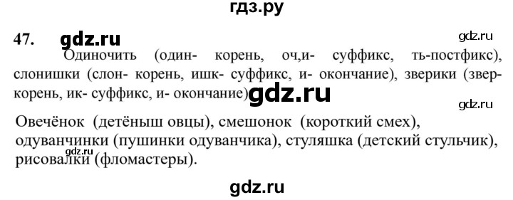 Гдз по русскому языку за 6 класс Баранов, Ладыженская ответ на номер 47, Решебник 2024