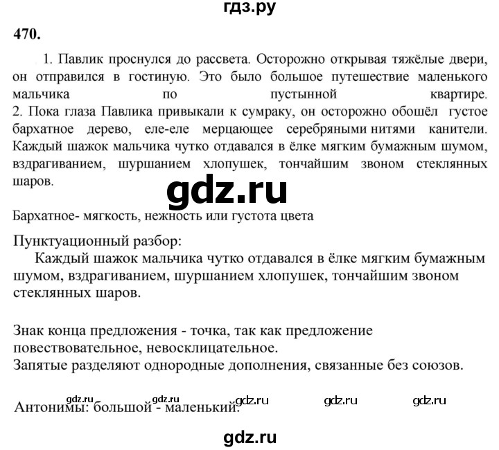 Гдз по русскому языку за 6 класс Баранов, Ладыженская ответ на номер 470, Решебник 2024