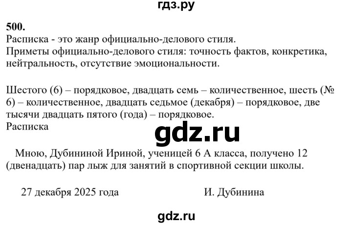 Гдз по русскому языку за 6 класс Баранов, Ладыженская ответ на номер 500, Решебник 2024