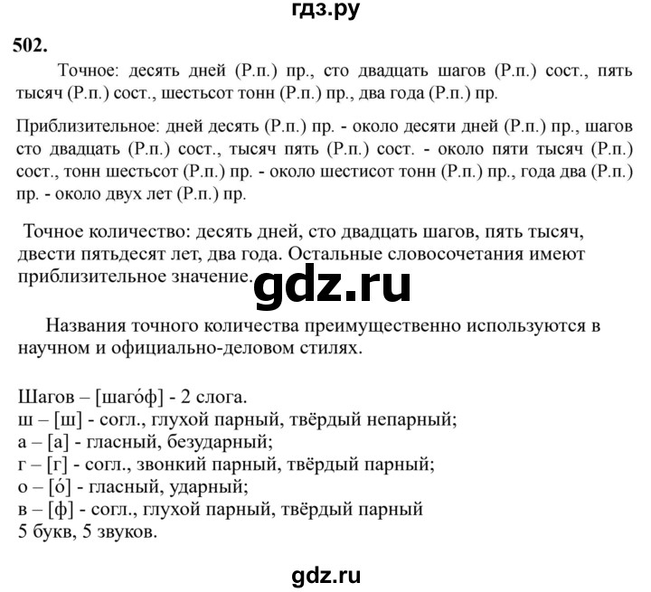 Гдз по русскому языку за 6 класс Баранов, Ладыженская ответ на номер 502, Решебник 2024