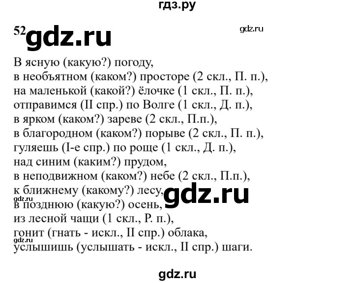 Гдз по русскому языку за 6 класс Баранов, Ладыженская ответ на номер 52, Решебник 2024