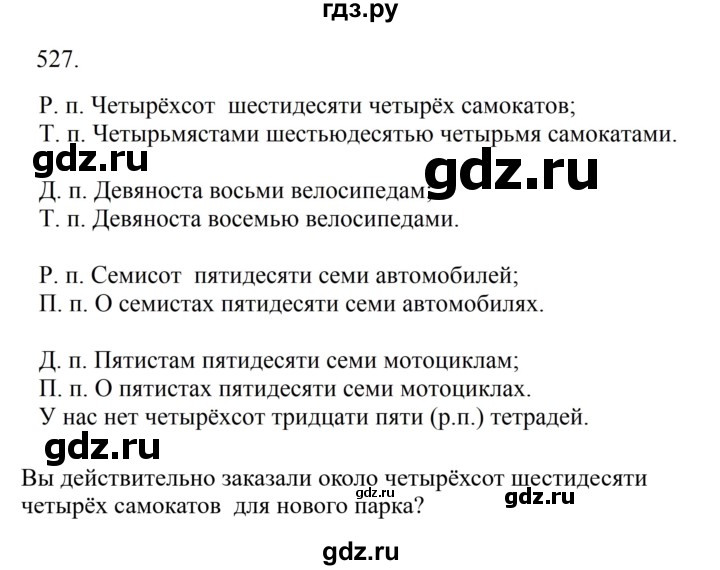 Гдз по русскому языку за 6 класс Баранов, Ладыженская ответ на номер 527, Решебник 2024