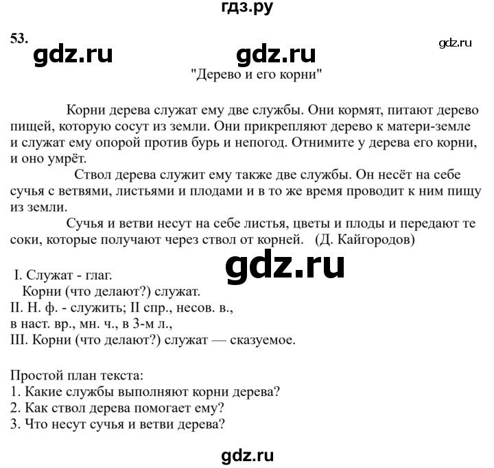 Гдз по русскому языку за 6 класс Баранов, Ладыженская ответ на номер 53, Решебник 2024