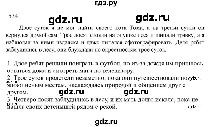 Гдз по русскому языку за 6 класс Баранов, Ладыженская ответ на номер 534, Решебник 2024