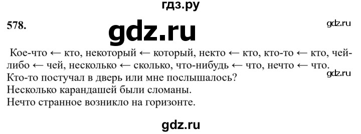 Гдз по русскому языку за 6 класс Баранов, Ладыженская ответ на номер 578, Решебник 2024