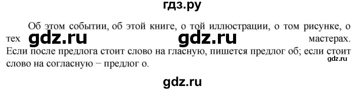 Гдз по русскому языку за 6 класс Баранов, Ладыженская ответ на номер 609, Решебник 2024