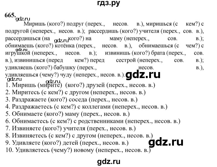 Гдз по русскому языку за 6 класс Баранов, Ладыженская ответ на номер 665, Решебник 2024
