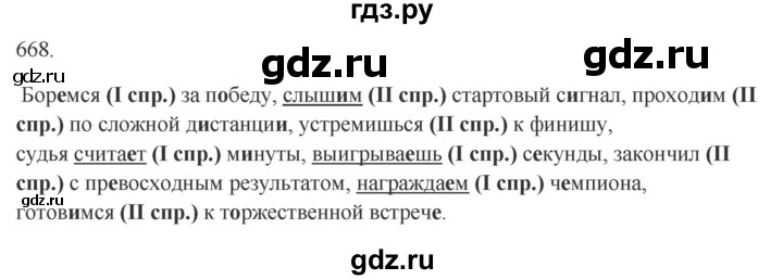 Гдз по русскому языку за 6 класс Баранов, Ладыженская ответ на номер 668, Решебник 2024