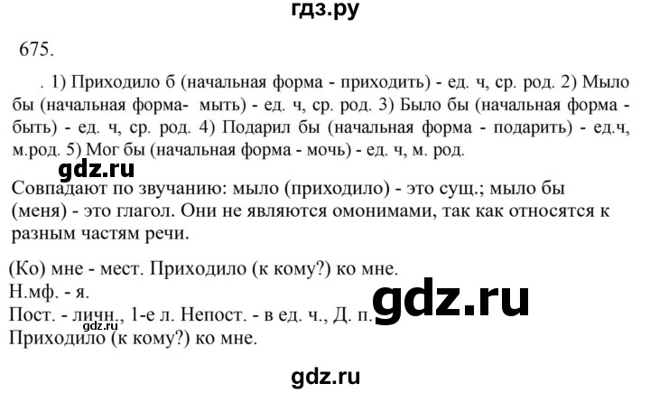 Гдз по русскому языку за 6 класс Баранов, Ладыженская ответ на номер 675, Решебник 2024