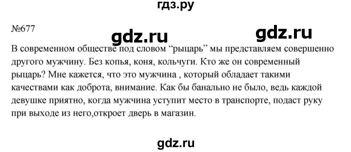 Гдз по русскому языку за 6 класс Баранов, Ладыженская ответ на номер 677, Решебник 2024