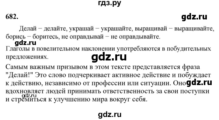 Гдз по русскому языку за 6 класс Баранов, Ладыженская ответ на номер 682, Решебник 2024