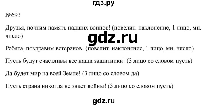 Гдз по русскому языку за 6 класс Баранов, Ладыженская ответ на номер 693, Решебник 2024