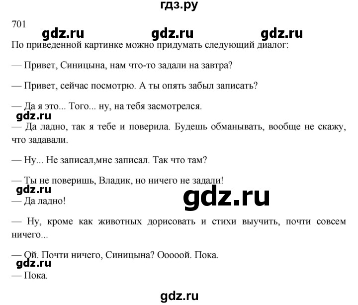 Гдз по русскому языку за 6 класс Баранов, Ладыженская ответ на номер 701, Решебник 2024