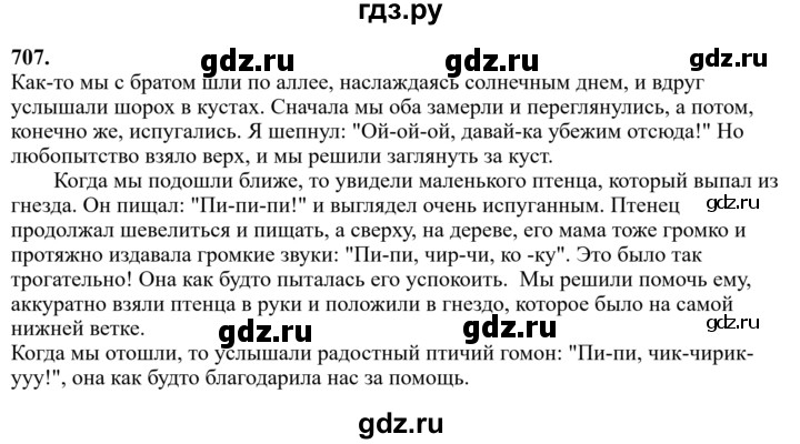 Гдз по русскому языку за 6 класс Баранов, Ладыженская ответ на номер 707, Решебник 2024