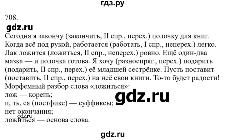 Гдз по русскому языку за 6 класс Баранов, Ладыженская ответ на номер 708, Решебник 2024