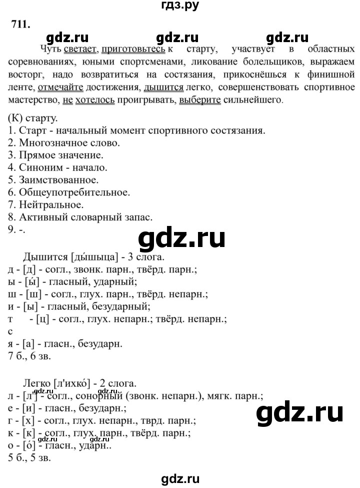Гдз по русскому языку за 6 класс Баранов, Ладыженская ответ на номер 711, Решебник 2024