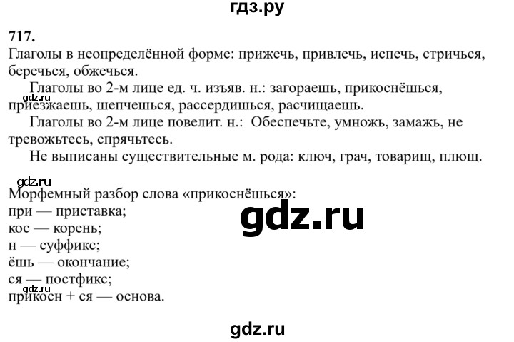 Гдз по русскому языку за 6 класс Баранов, Ладыженская ответ на номер 717, Решебник 2024