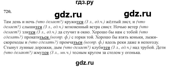 Гдз по русскому языку за 6 класс Баранов, Ладыженская ответ на номер 720, Решебник 2024