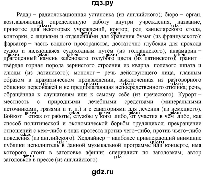 Гдз по русскому языку за 6 класс Баранов, Ладыженская ответ на номер 743, Решебник 2024